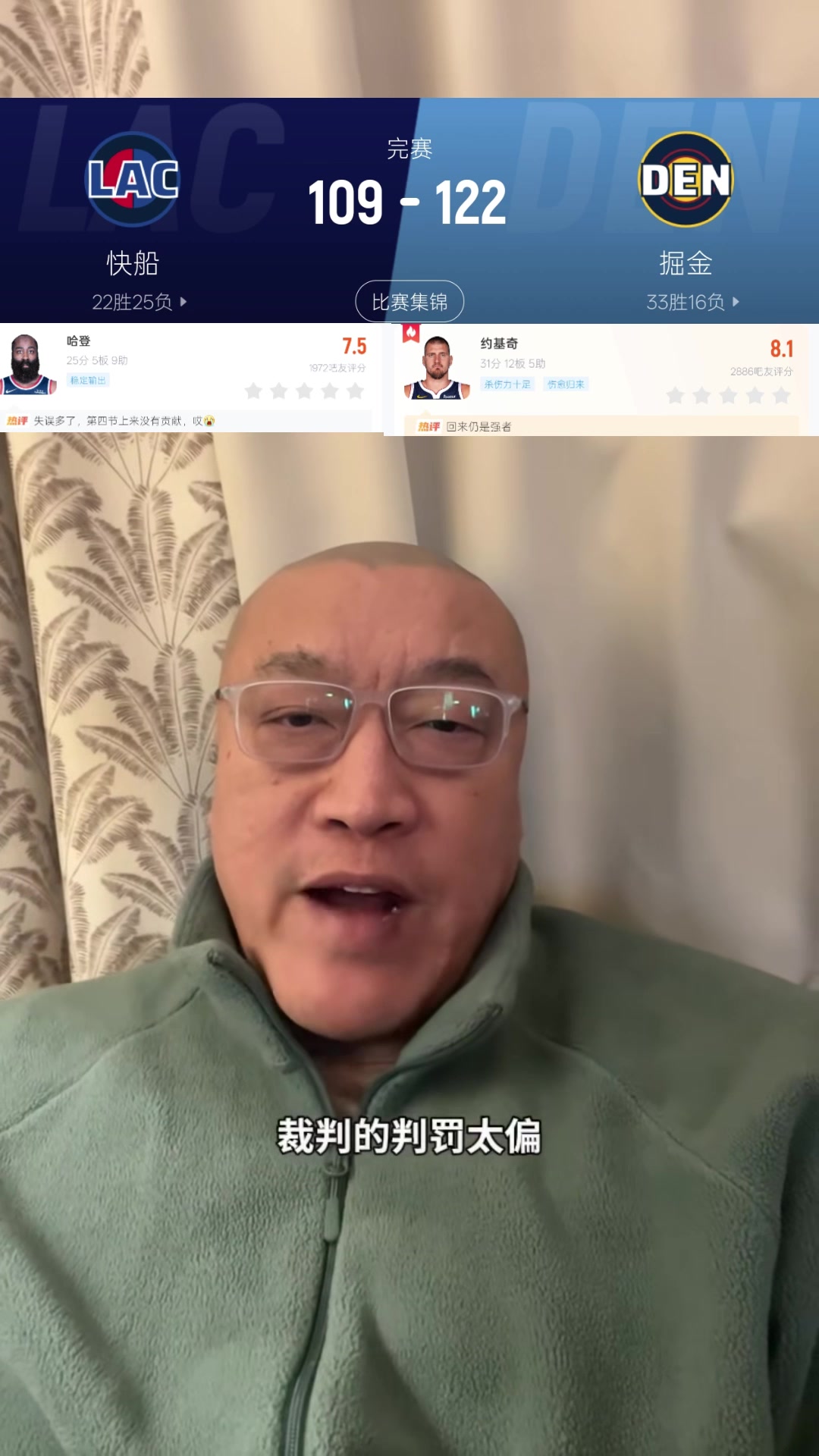 开云权威入口-马健：掘金是争冠球队&amp;快船是季后赛级球队 吹罚不是快船输球根因